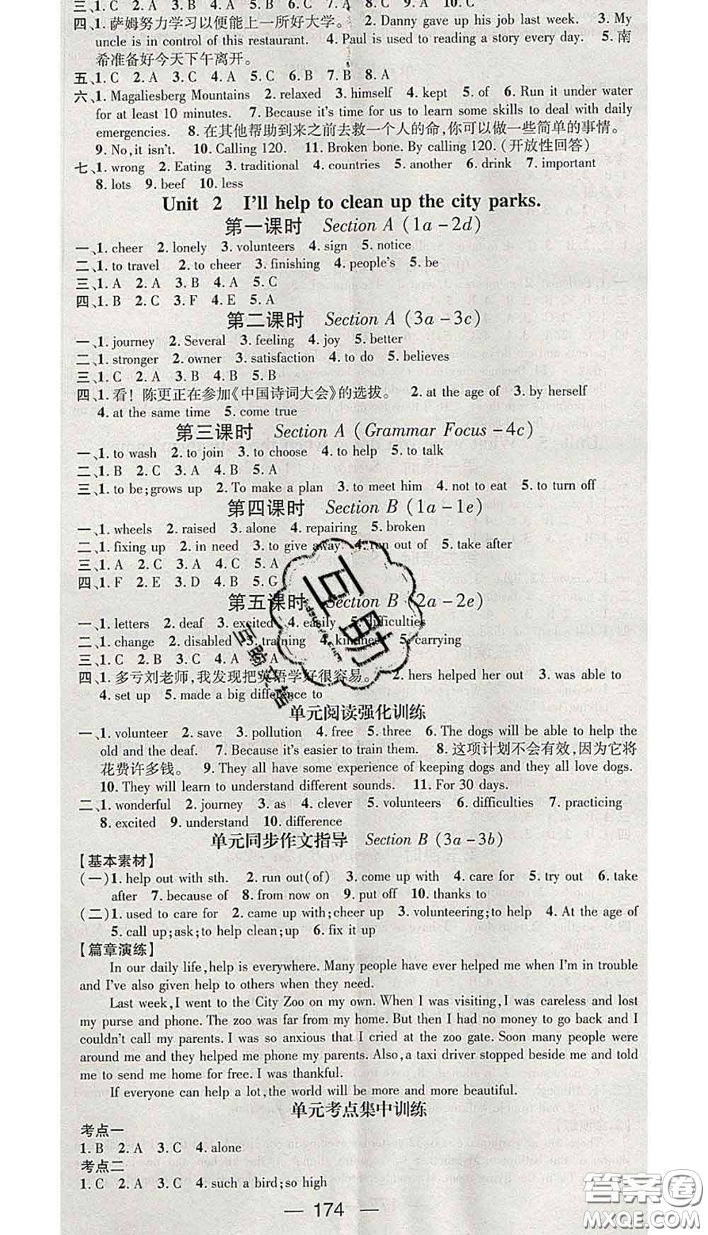 江西教育出版社2020春季人教版山西專(zhuān)版名師測(cè)控八年級(jí)英語(yǔ)下冊(cè)答案