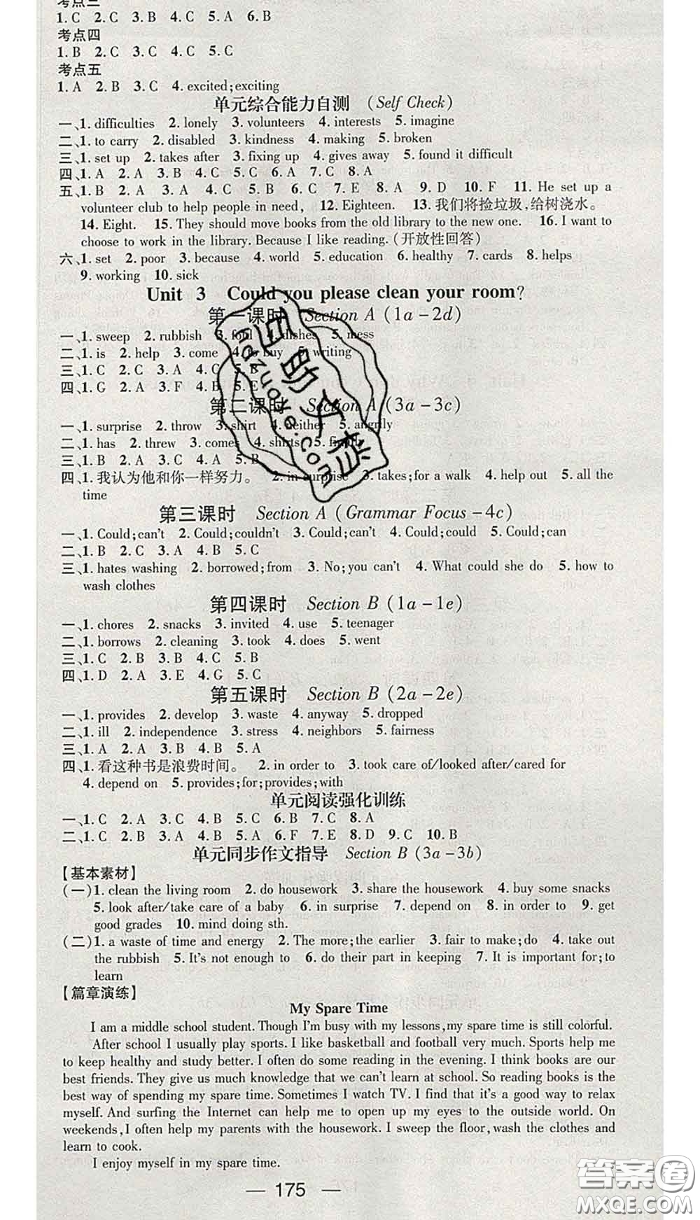 江西教育出版社2020春季人教版山西專(zhuān)版名師測(cè)控八年級(jí)英語(yǔ)下冊(cè)答案