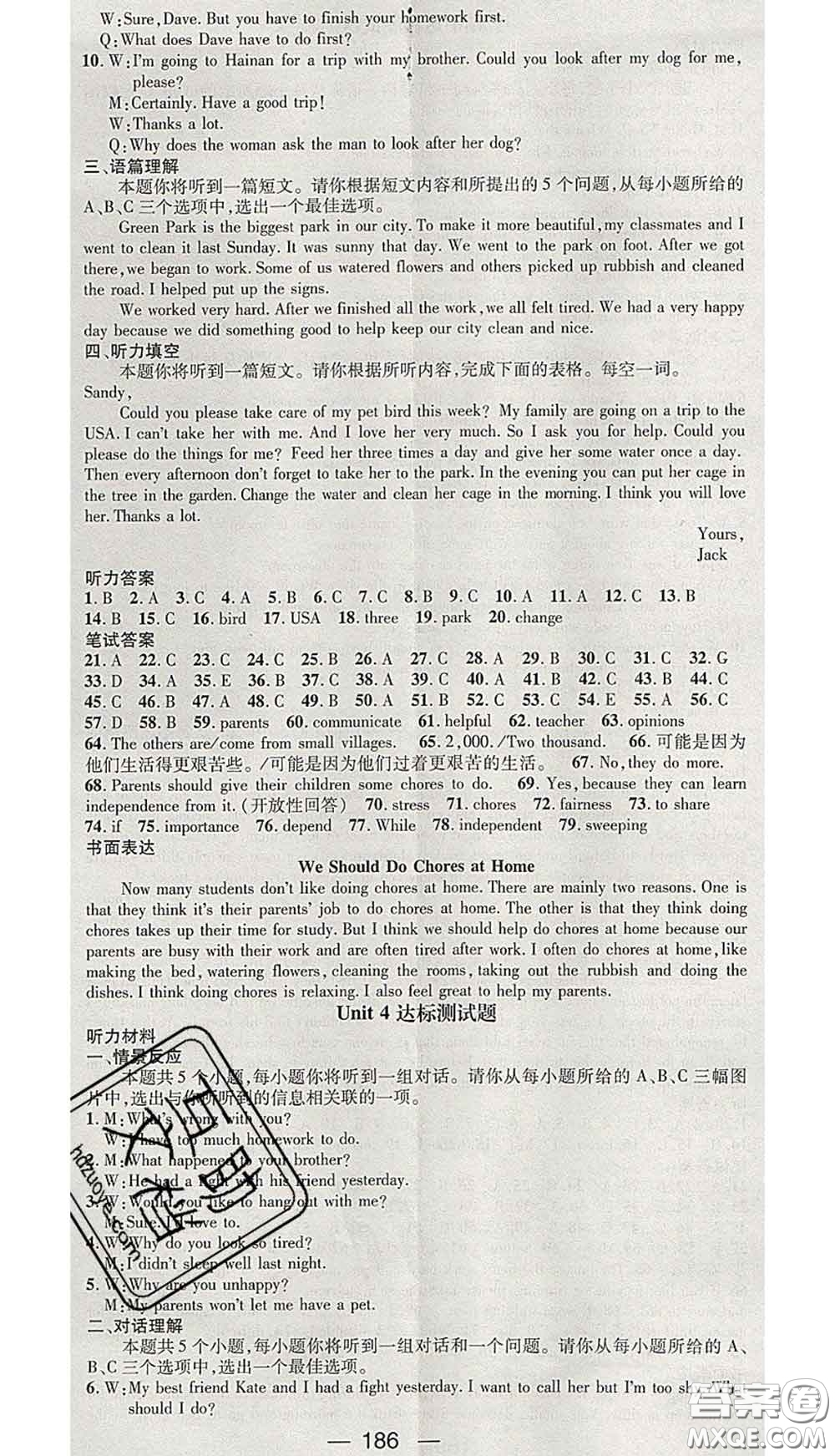 江西教育出版社2020春季人教版山西專(zhuān)版名師測(cè)控八年級(jí)英語(yǔ)下冊(cè)答案