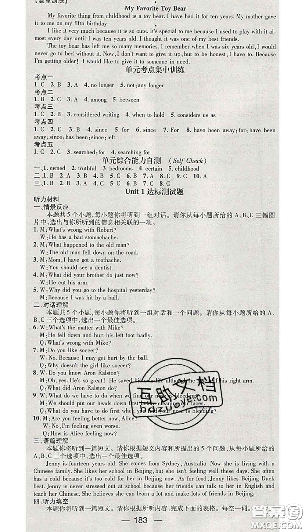 江西教育出版社2020春季人教版山西專(zhuān)版名師測(cè)控八年級(jí)英語(yǔ)下冊(cè)答案
