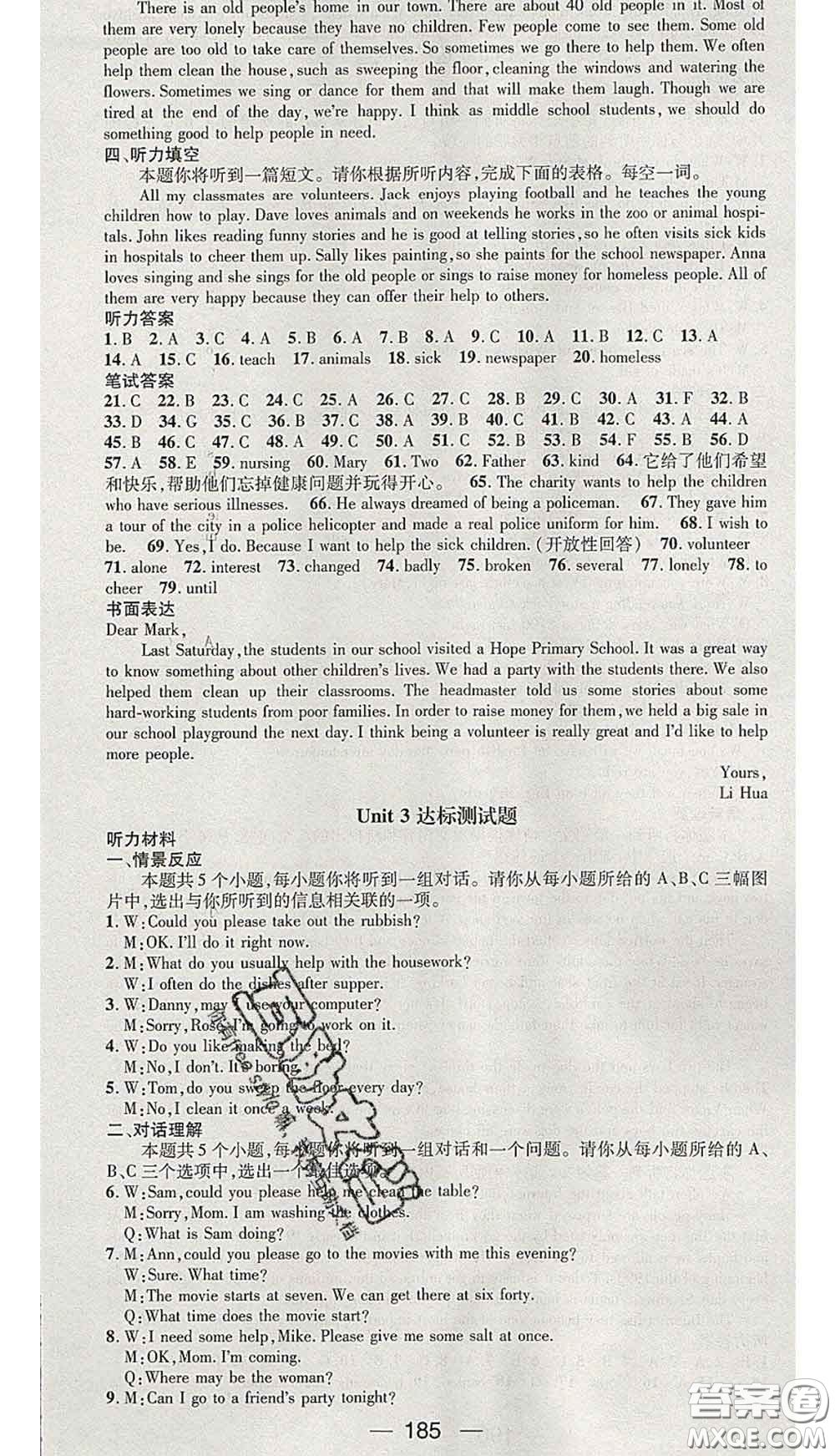 江西教育出版社2020春季人教版山西專(zhuān)版名師測(cè)控八年級(jí)英語(yǔ)下冊(cè)答案