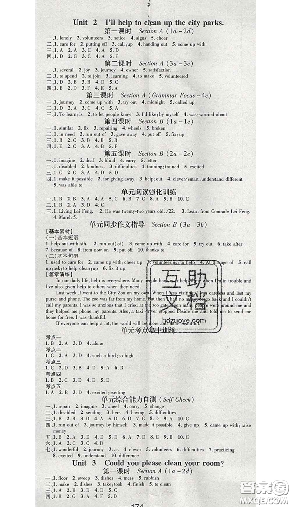 江西教育出版社2020春季名師測控八年級(jí)英語下冊人教版江西答案