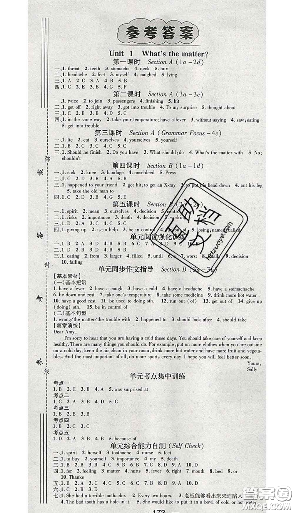 江西教育出版社2020春季名師測控八年級(jí)英語下冊人教版江西答案
