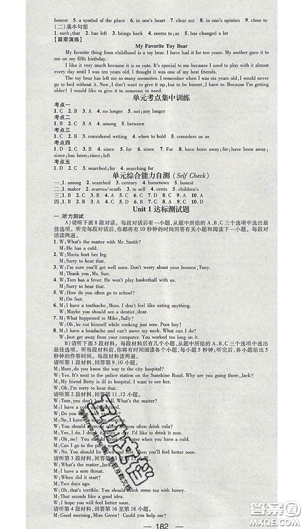 江西教育出版社2020春季名師測控八年級(jí)英語下冊人教版江西答案