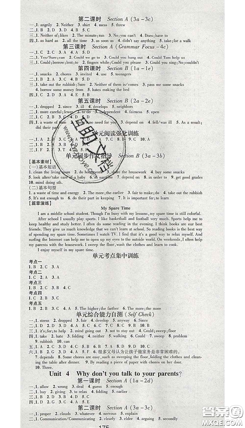 江西教育出版社2020春季名師測控八年級(jí)英語下冊人教版江西答案