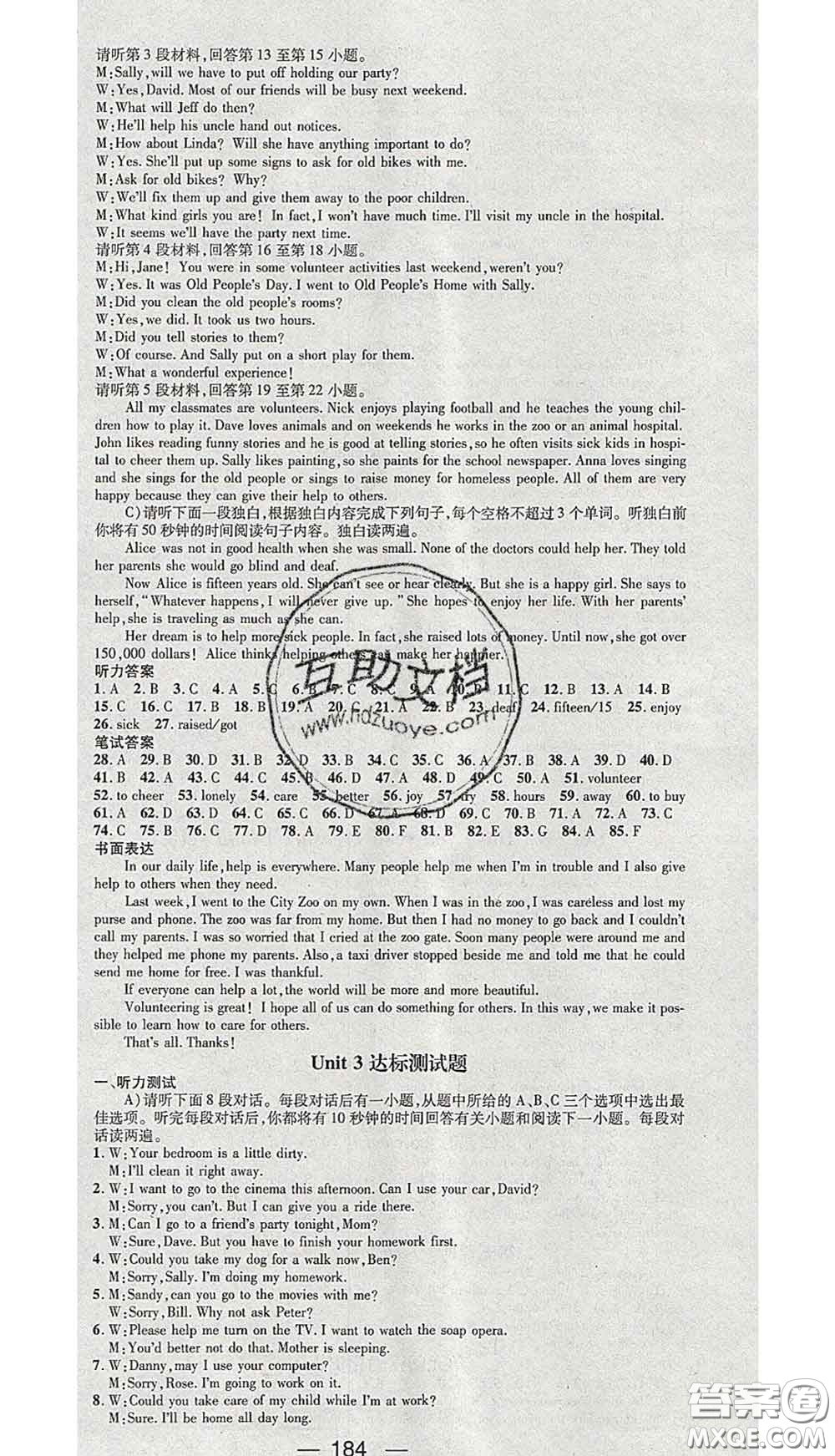 江西教育出版社2020春季名師測控八年級(jí)英語下冊人教版江西答案