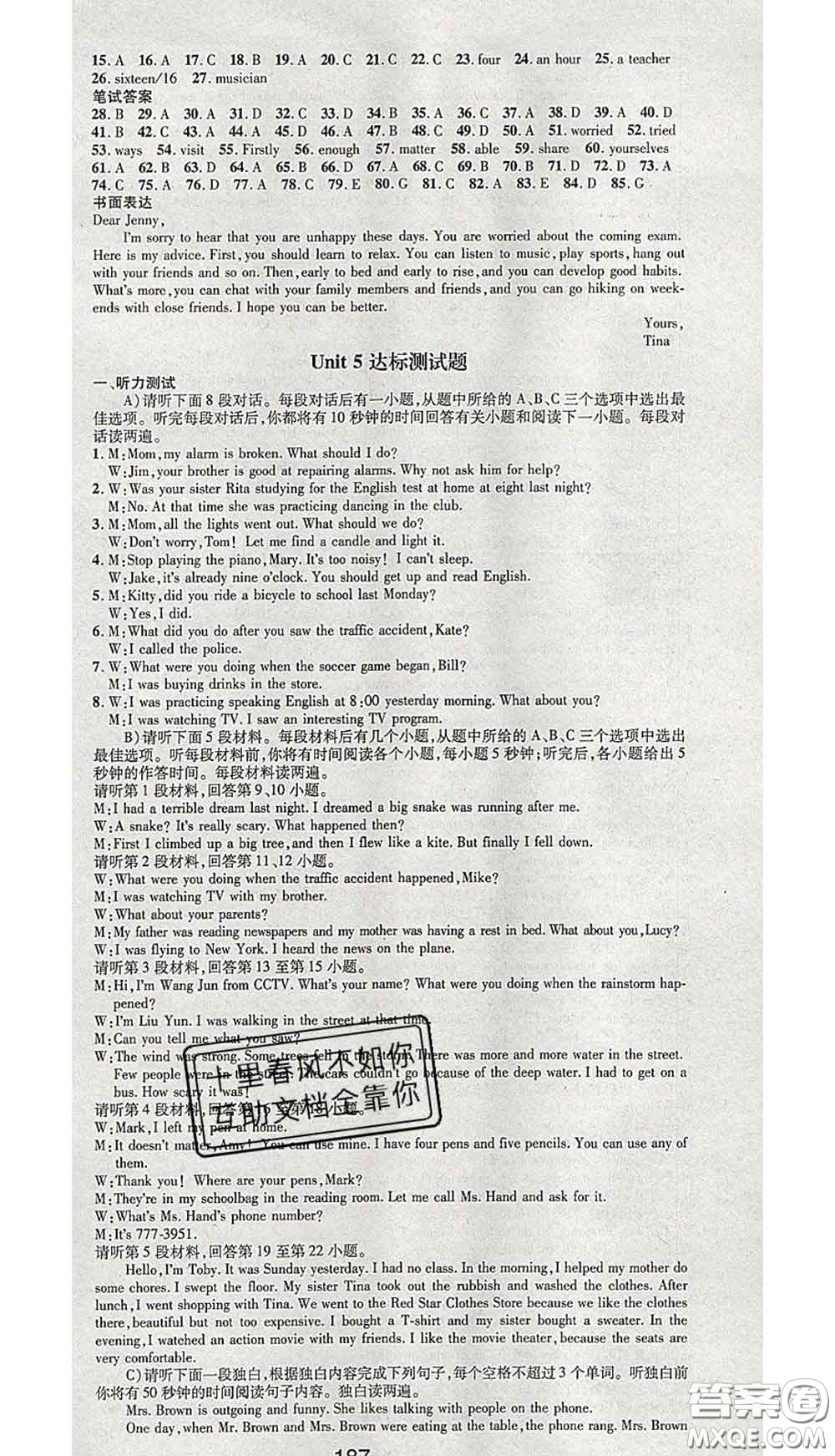江西教育出版社2020春季名師測控八年級(jí)英語下冊人教版江西答案