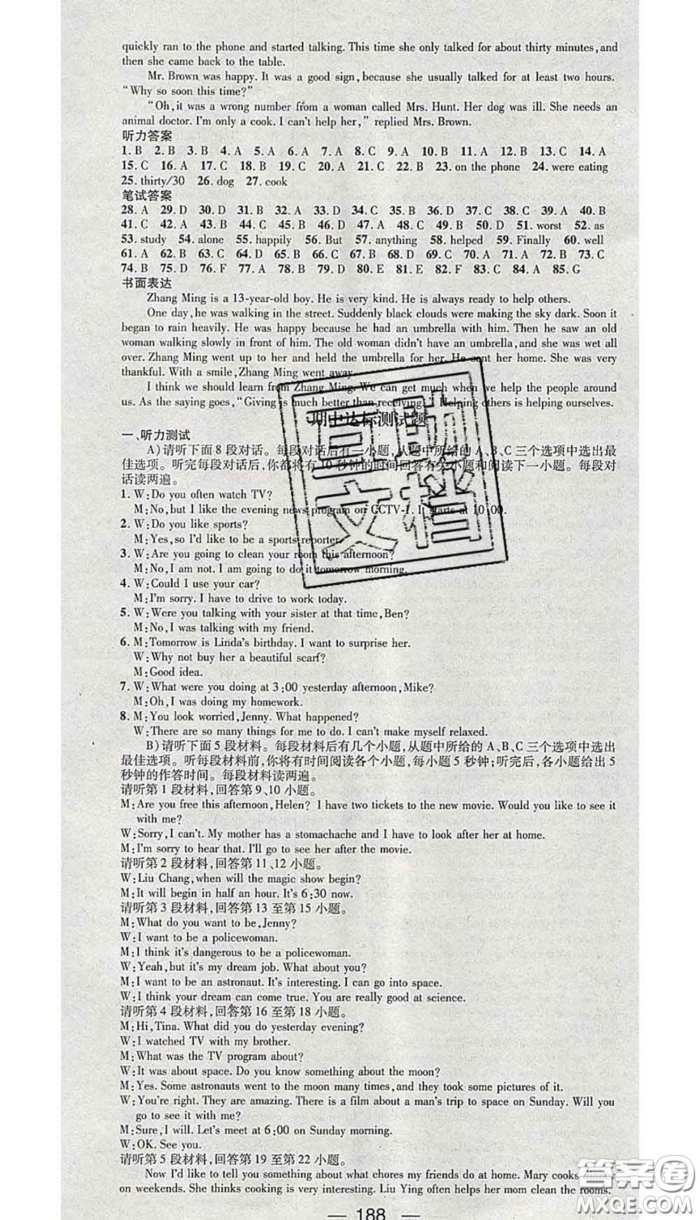 江西教育出版社2020春季名師測控八年級(jí)英語下冊人教版江西答案
