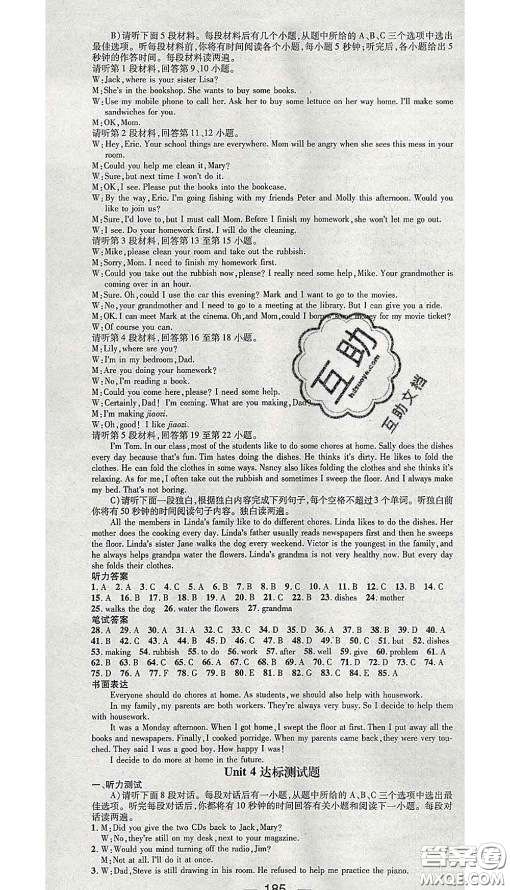 江西教育出版社2020春季名師測控八年級(jí)英語下冊人教版江西答案