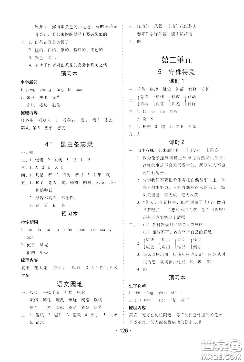 2020年課時學練測學生用書語文三年級下冊人教版參考答案