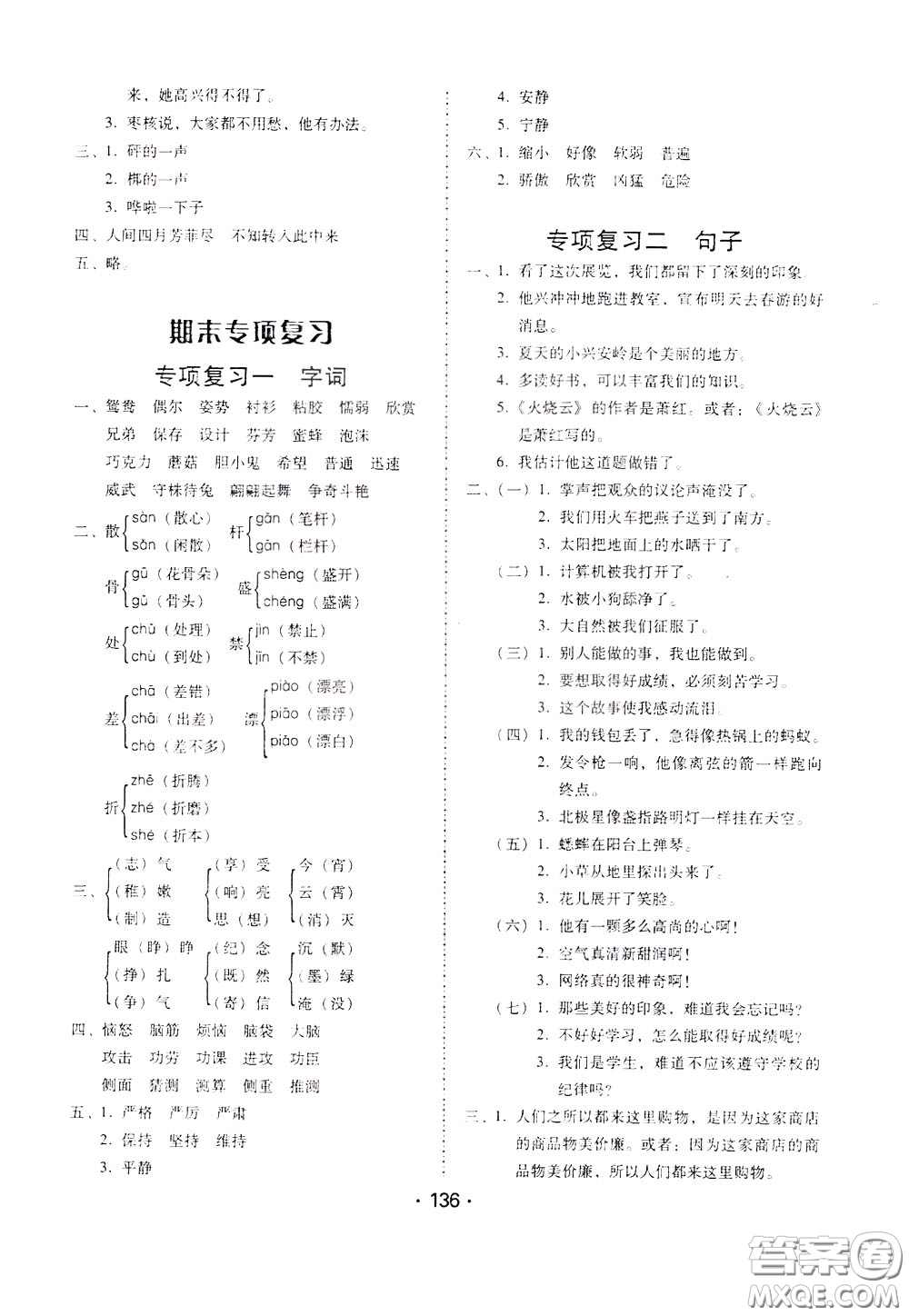 2020年課時學練測學生用書語文三年級下冊人教版參考答案