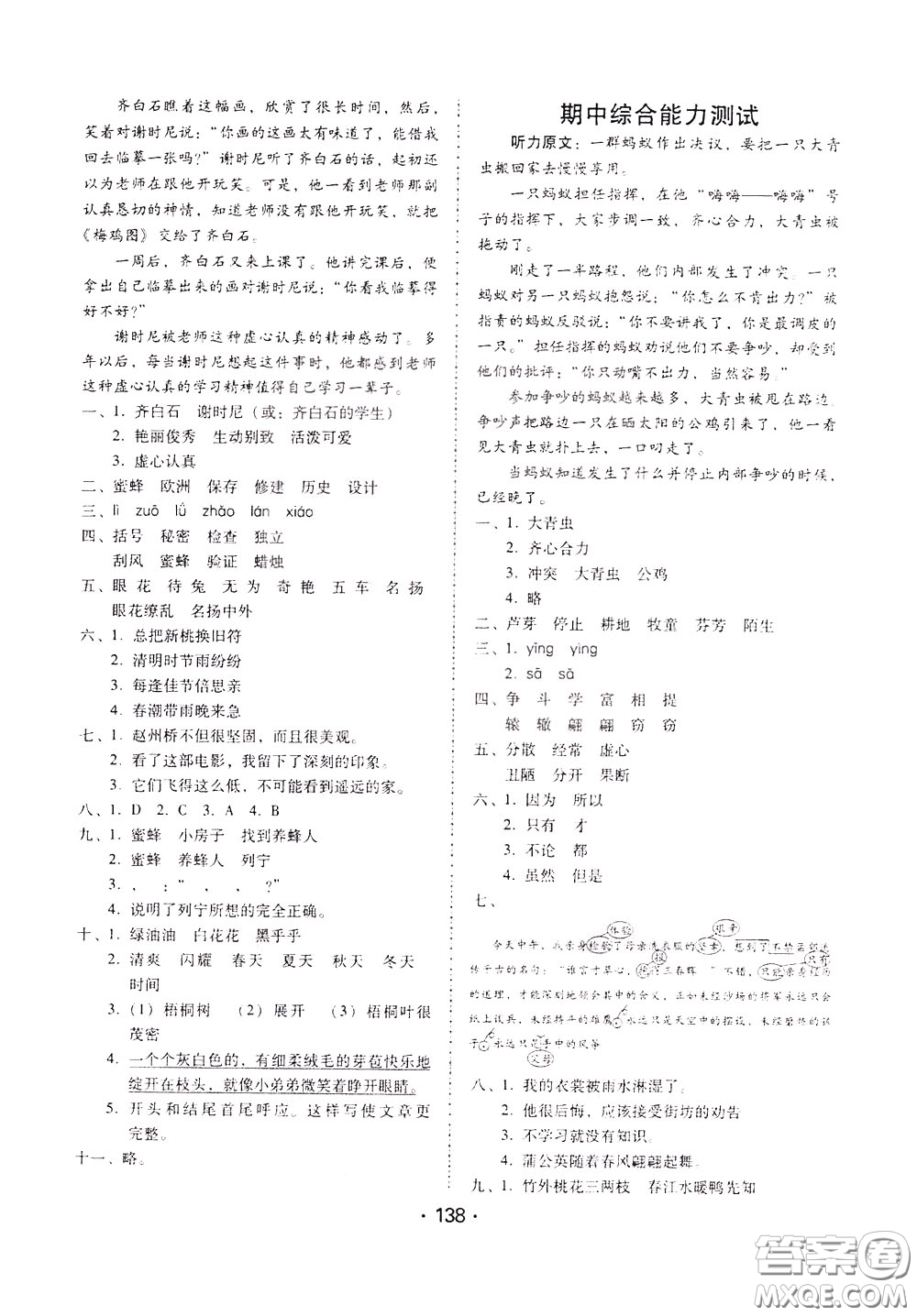 2020年課時學練測學生用書語文三年級下冊人教版參考答案