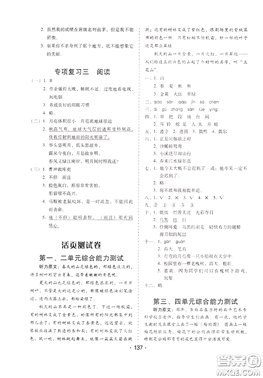 2020年課時學練測學生用書語文三年級下冊人教版參考答案