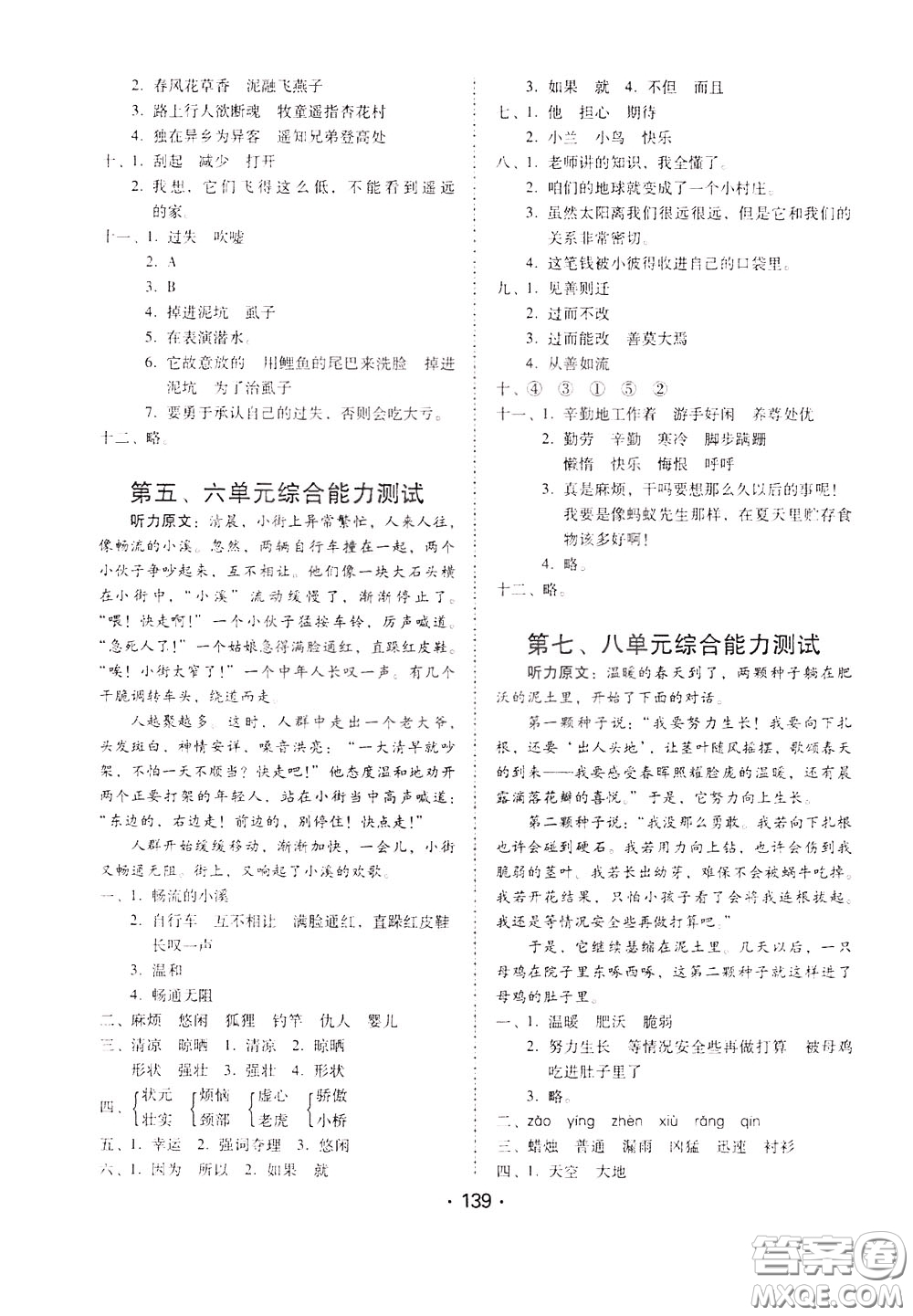 2020年課時學練測學生用書語文三年級下冊人教版參考答案