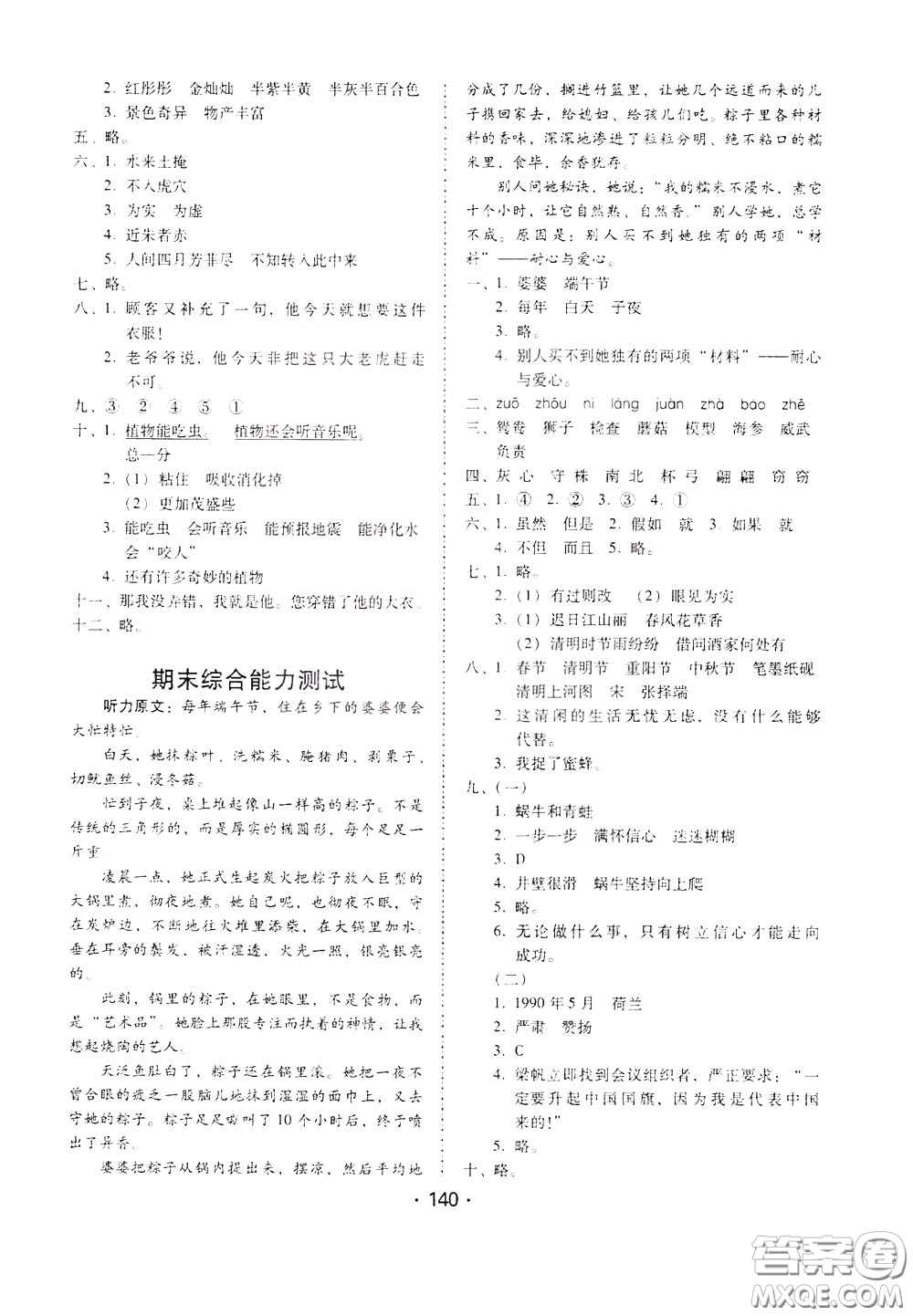 2020年課時學練測學生用書語文三年級下冊人教版參考答案