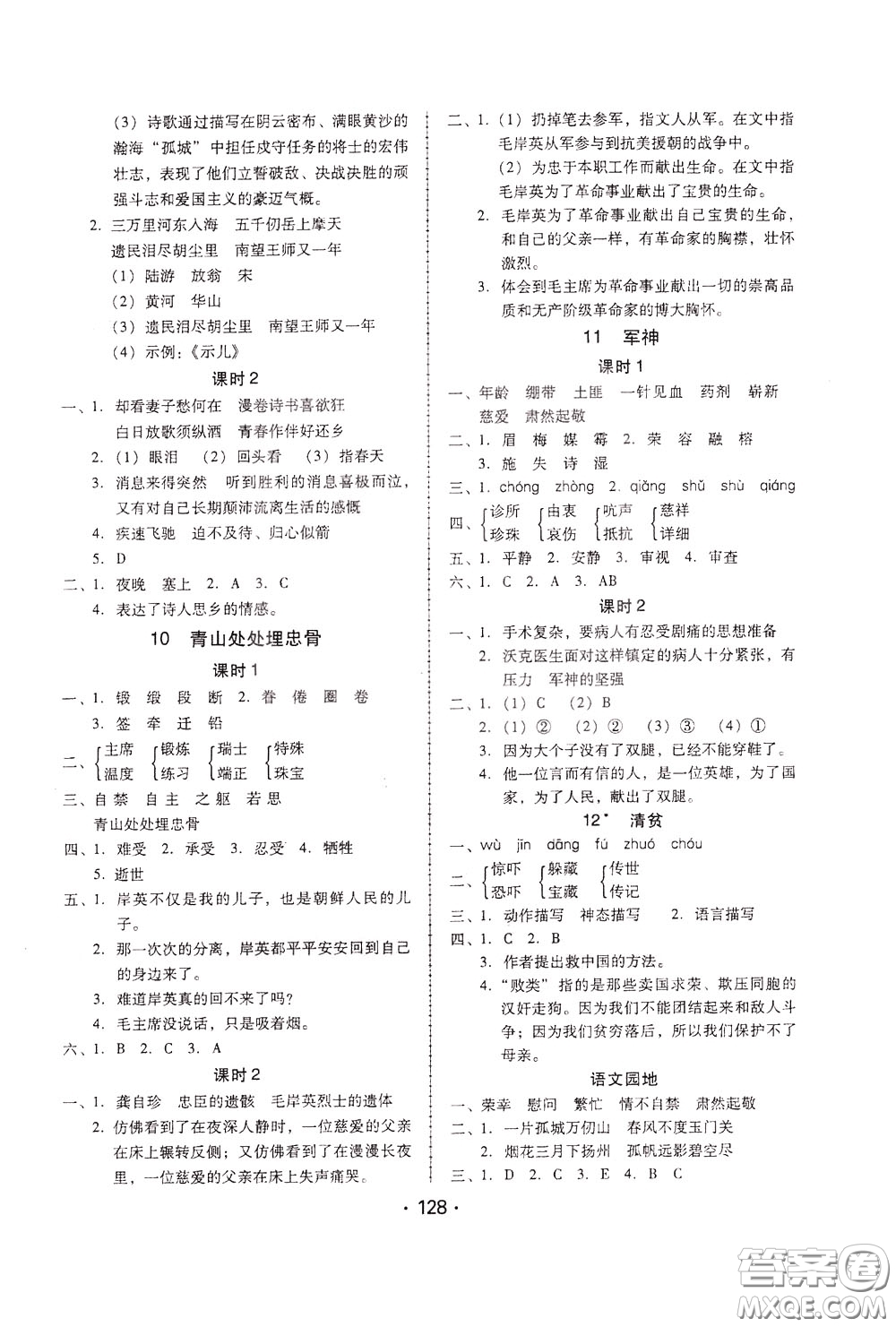 2020年課時(shí)學(xué)練測(cè)學(xué)生用書語(yǔ)文五年級(jí)下冊(cè)人教版參考答案