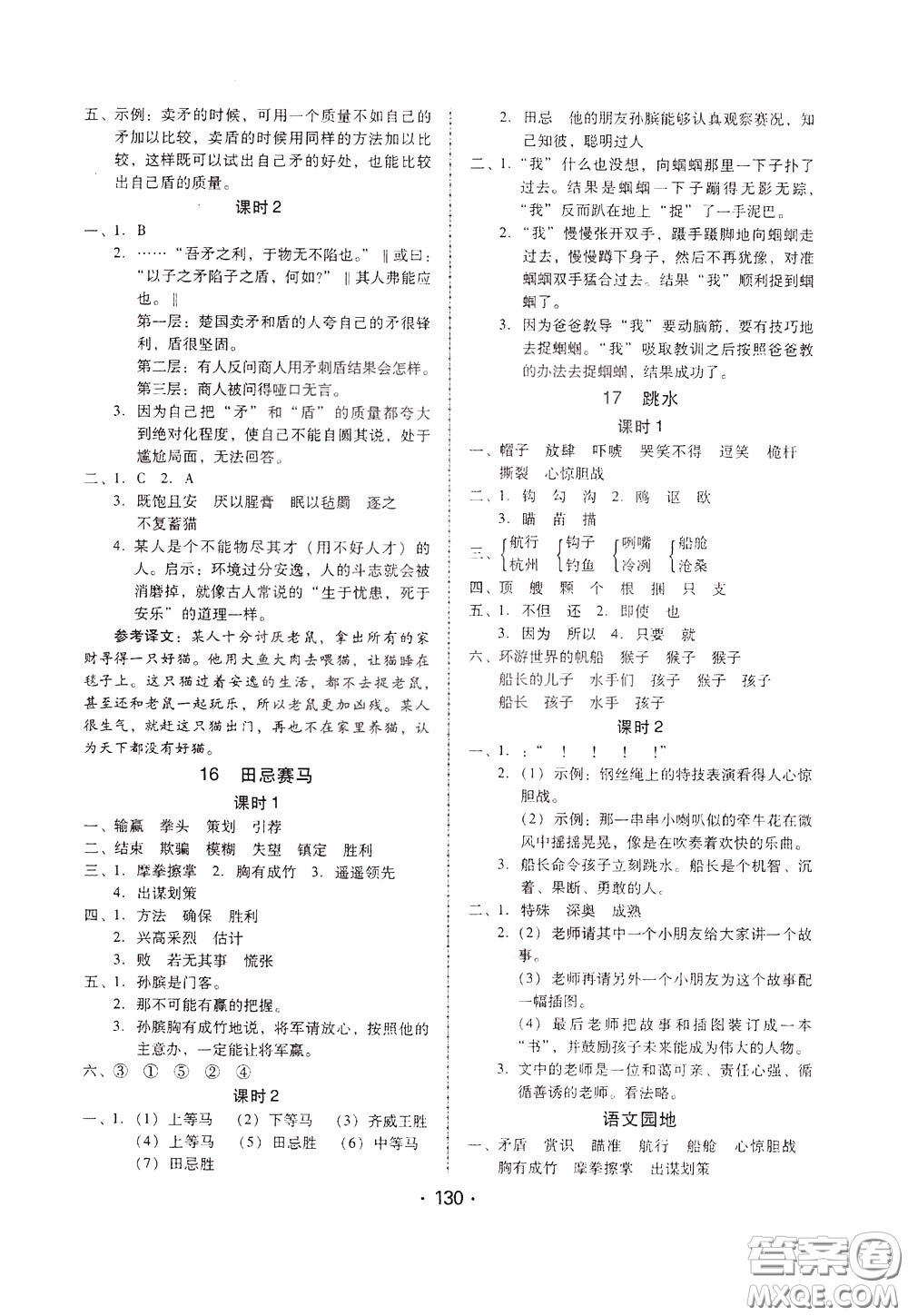 2020年課時(shí)學(xué)練測(cè)學(xué)生用書語(yǔ)文五年級(jí)下冊(cè)人教版參考答案