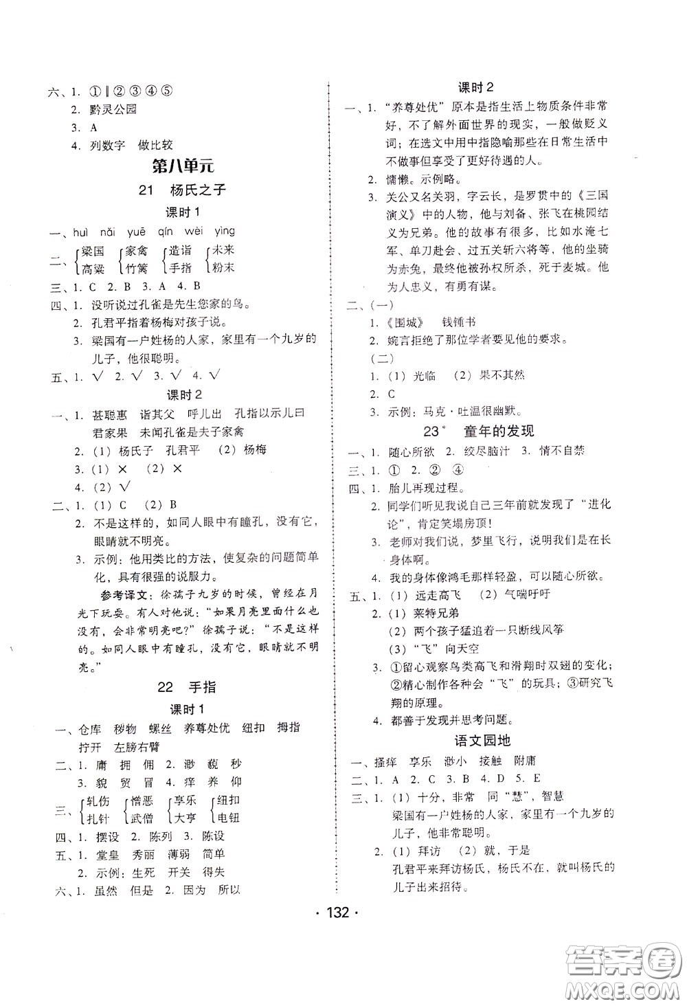 2020年課時(shí)學(xué)練測(cè)學(xué)生用書語(yǔ)文五年級(jí)下冊(cè)人教版參考答案