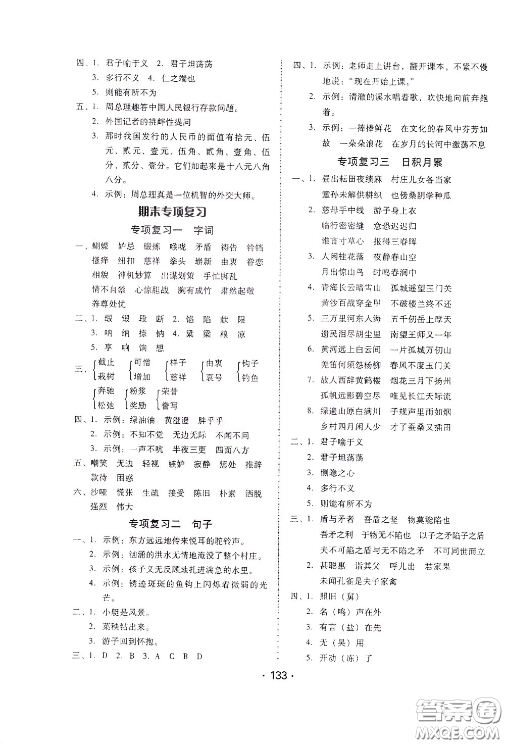 2020年課時(shí)學(xué)練測(cè)學(xué)生用書語(yǔ)文五年級(jí)下冊(cè)人教版參考答案