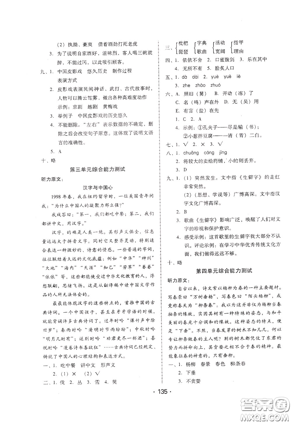 2020年課時(shí)學(xué)練測(cè)學(xué)生用書語(yǔ)文五年級(jí)下冊(cè)人教版參考答案