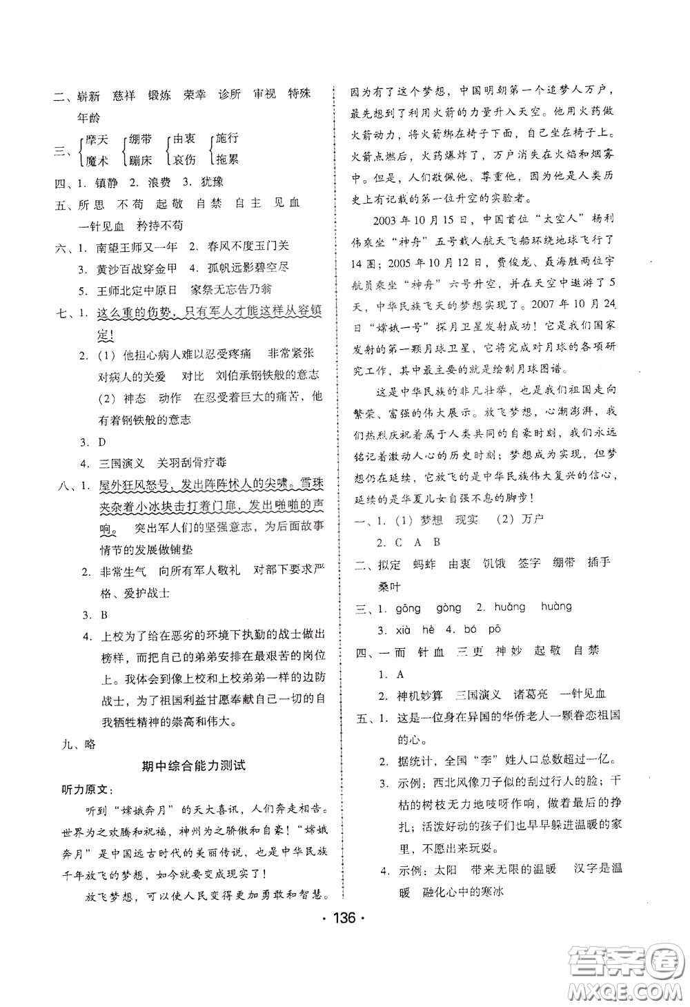 2020年課時(shí)學(xué)練測(cè)學(xué)生用書語(yǔ)文五年級(jí)下冊(cè)人教版參考答案