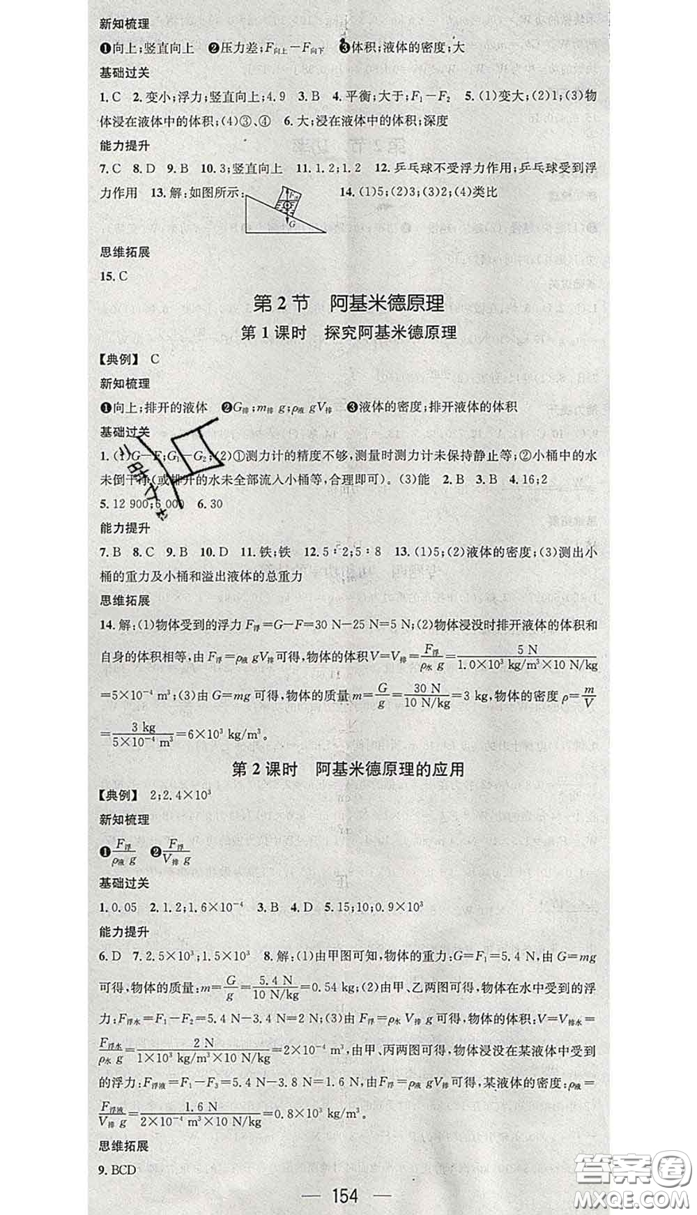 江西教育出版社2020春季名師測控八年級物理下冊人教版答案