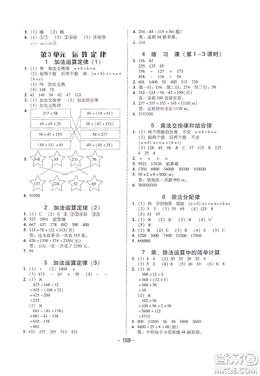 2020年課時(shí)學(xué)練測(cè)學(xué)生用書(shū)數(shù)學(xué)四年級(jí)下冊(cè)人教版參考答案