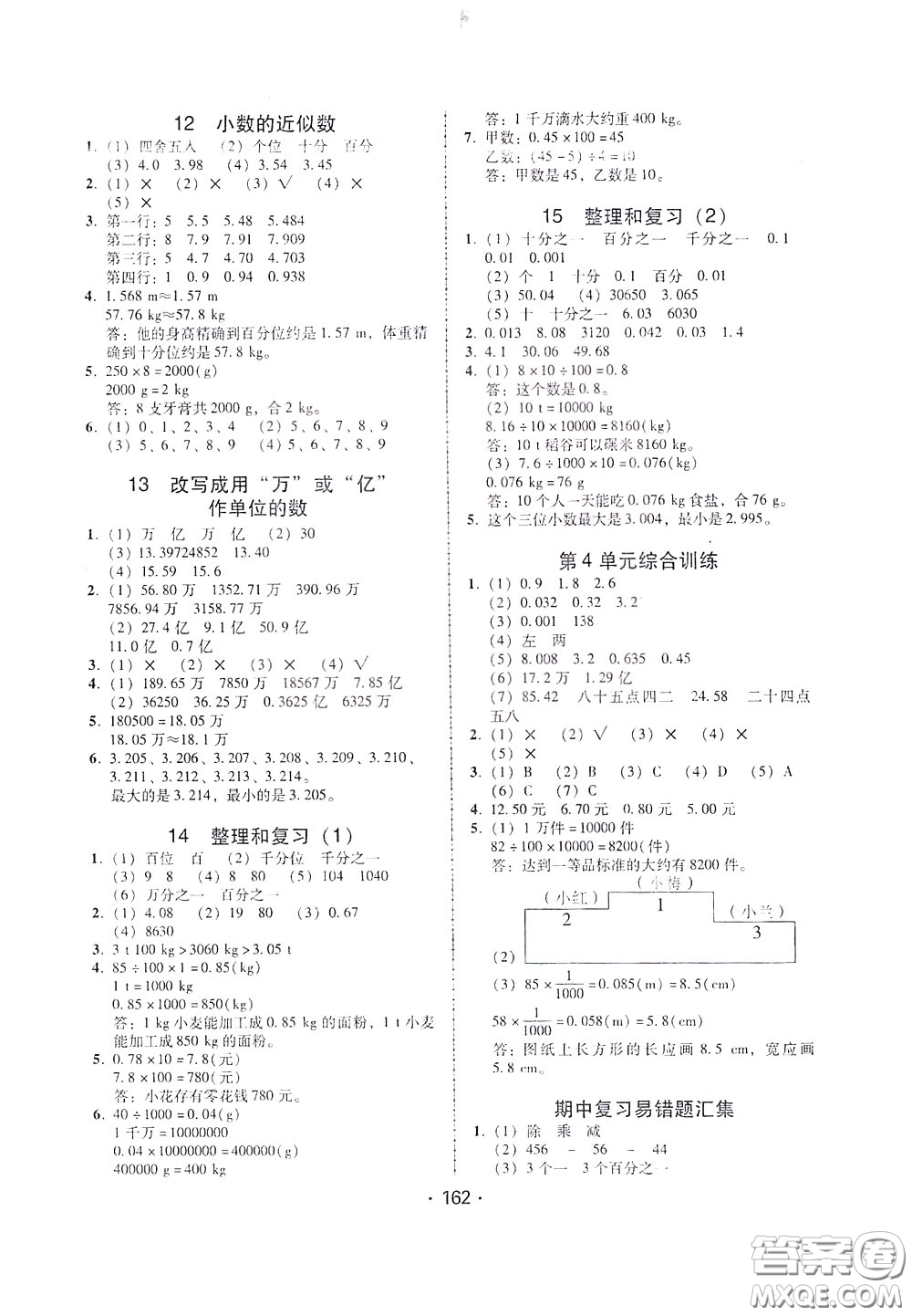 2020年課時(shí)學(xué)練測(cè)學(xué)生用書(shū)數(shù)學(xué)四年級(jí)下冊(cè)人教版參考答案