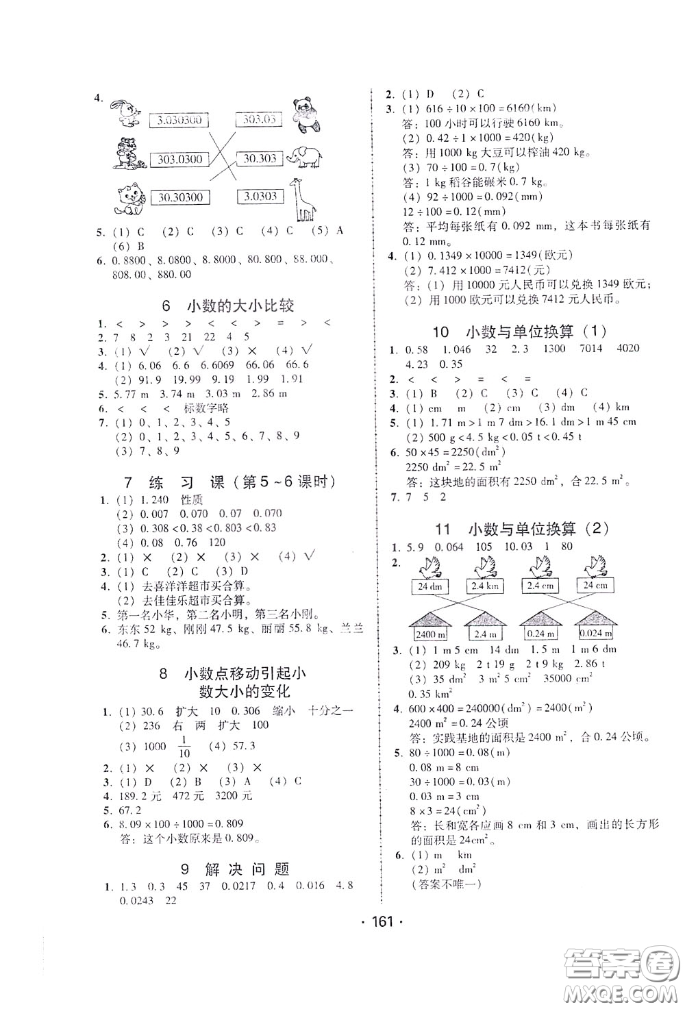 2020年課時(shí)學(xué)練測(cè)學(xué)生用書(shū)數(shù)學(xué)四年級(jí)下冊(cè)人教版參考答案