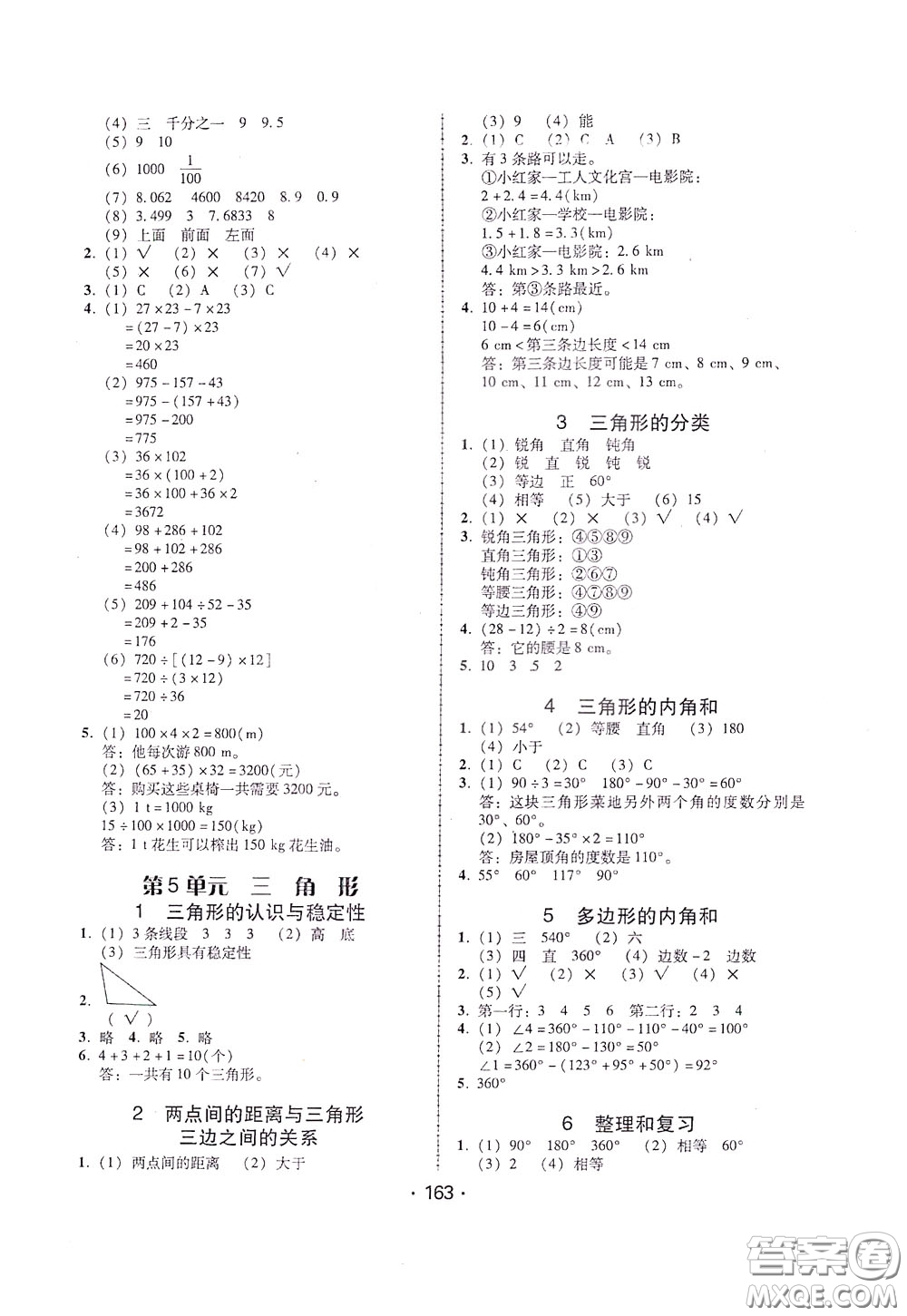 2020年課時(shí)學(xué)練測(cè)學(xué)生用書(shū)數(shù)學(xué)四年級(jí)下冊(cè)人教版參考答案