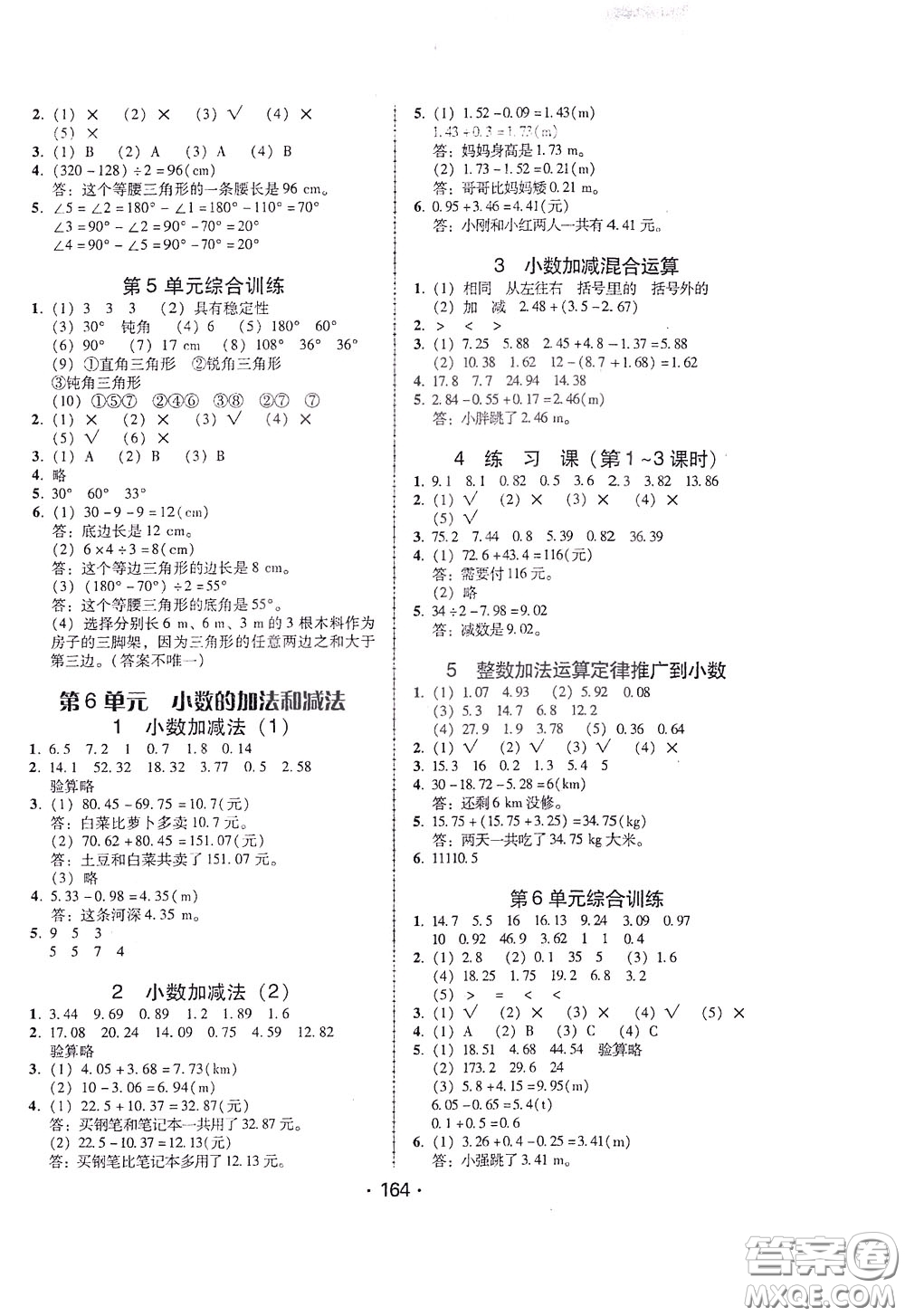 2020年課時(shí)學(xué)練測(cè)學(xué)生用書(shū)數(shù)學(xué)四年級(jí)下冊(cè)人教版參考答案