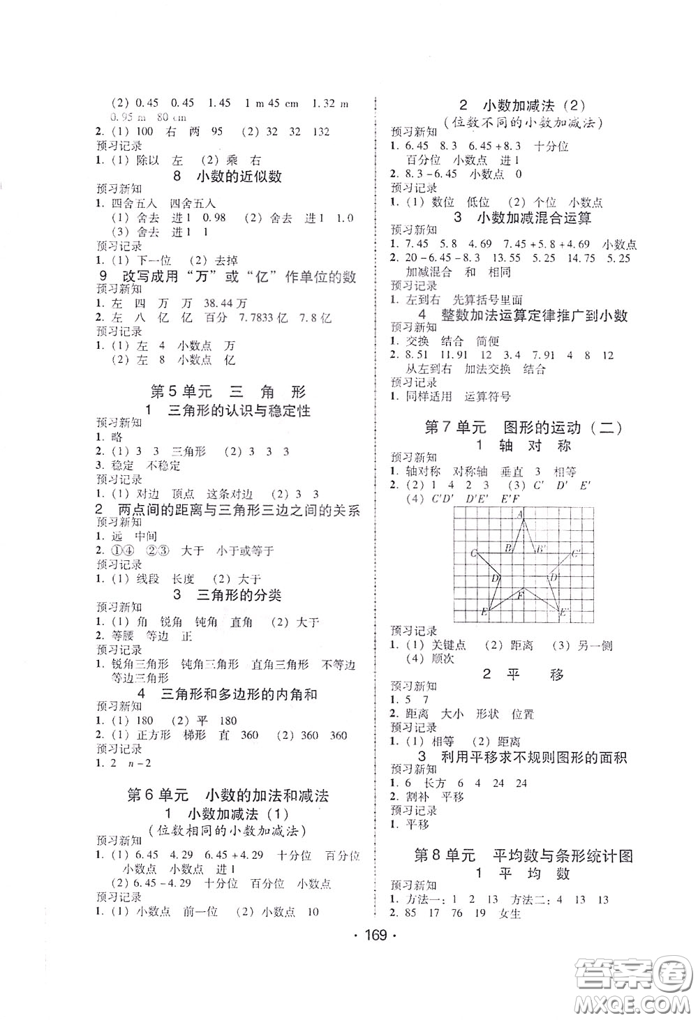 2020年課時(shí)學(xué)練測(cè)學(xué)生用書(shū)數(shù)學(xué)四年級(jí)下冊(cè)人教版參考答案