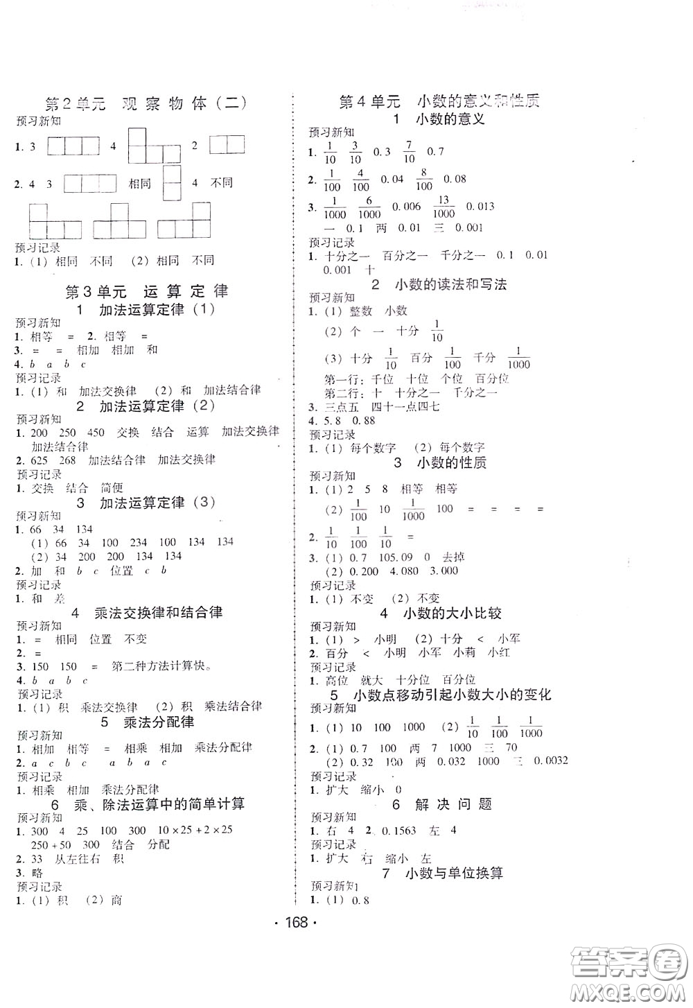 2020年課時(shí)學(xué)練測(cè)學(xué)生用書(shū)數(shù)學(xué)四年級(jí)下冊(cè)人教版參考答案