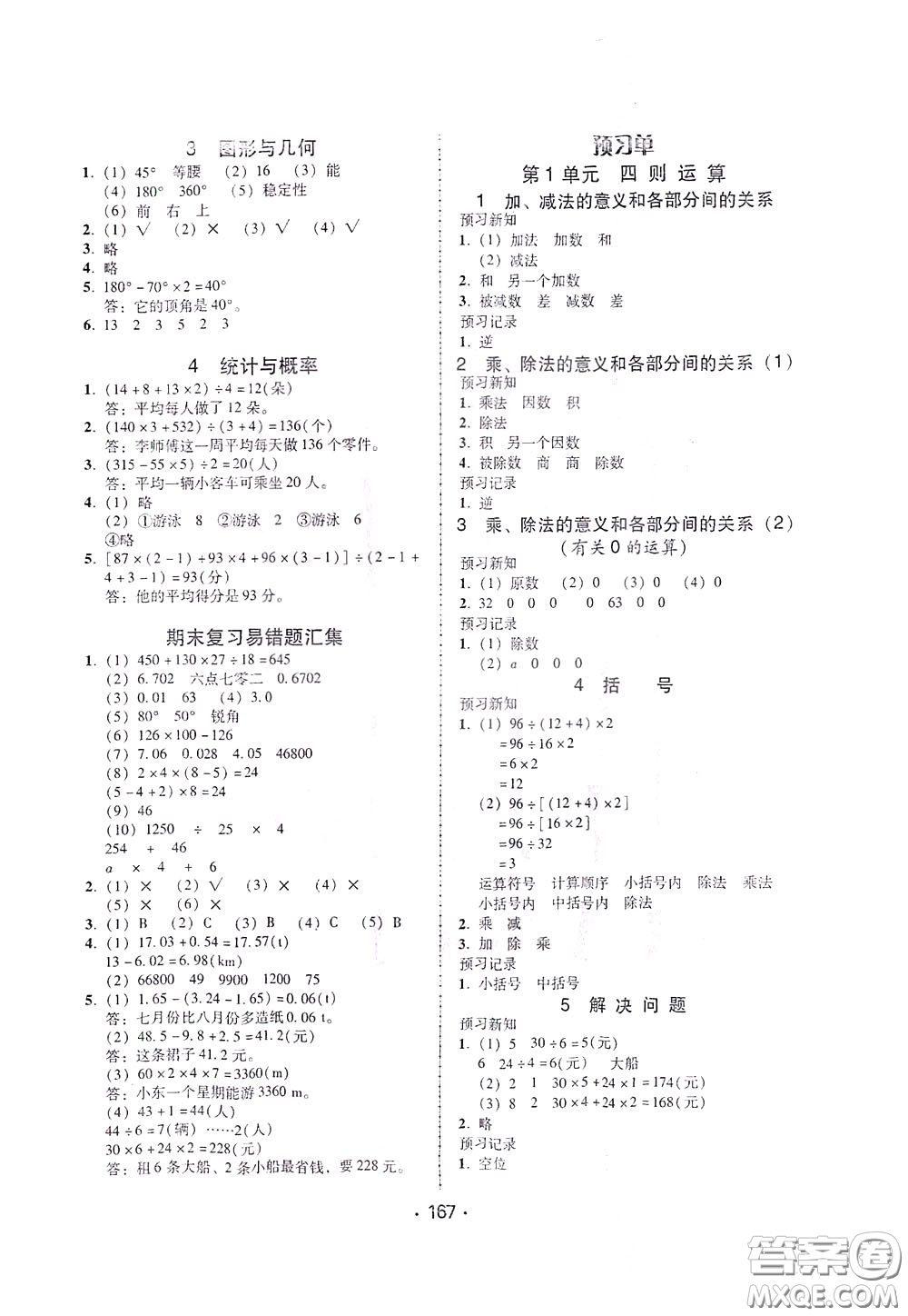 2020年課時(shí)學(xué)練測(cè)學(xué)生用書(shū)數(shù)學(xué)四年級(jí)下冊(cè)人教版參考答案