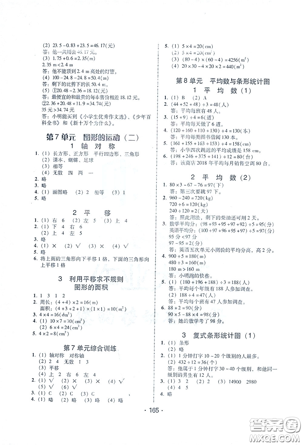 2020年課時(shí)學(xué)練測(cè)學(xué)生用書(shū)數(shù)學(xué)四年級(jí)下冊(cè)人教版參考答案