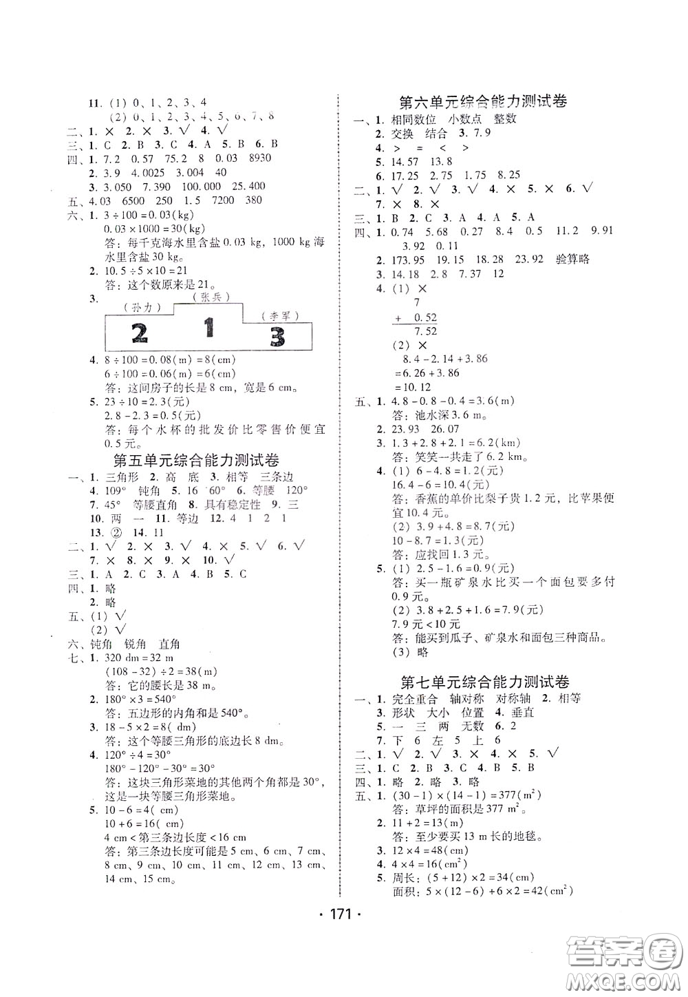 2020年課時(shí)學(xué)練測(cè)學(xué)生用書(shū)數(shù)學(xué)四年級(jí)下冊(cè)人教版參考答案
