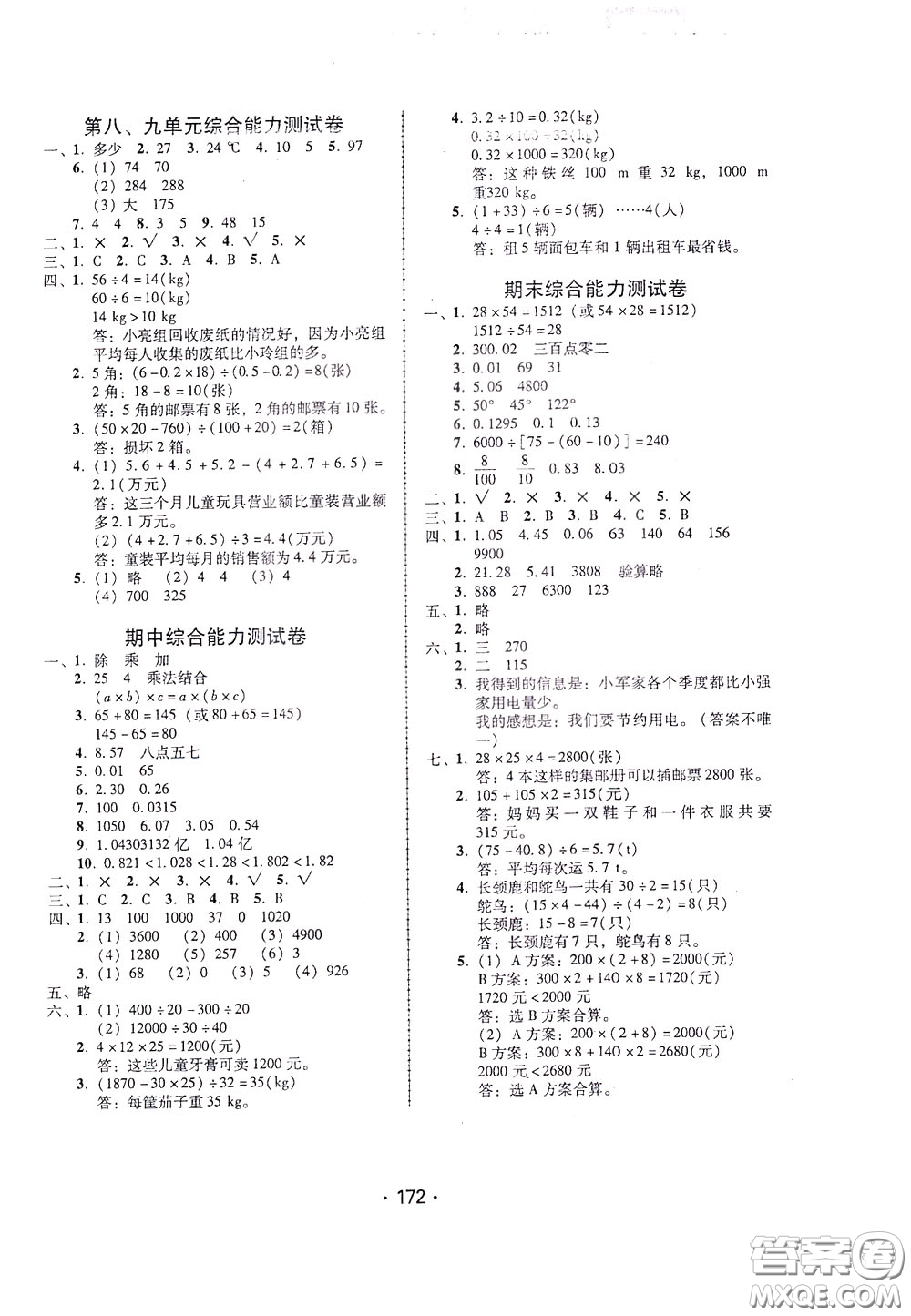 2020年課時(shí)學(xué)練測(cè)學(xué)生用書(shū)數(shù)學(xué)四年級(jí)下冊(cè)人教版參考答案
