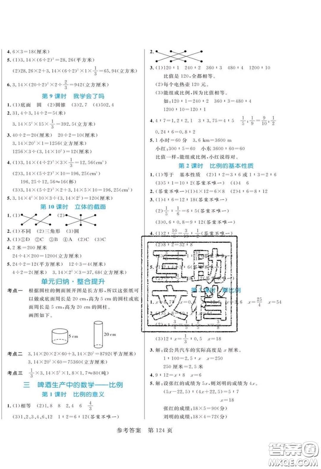 2020年黃岡名師天天練六年級數(shù)學(xué)下冊青島版六三制答案