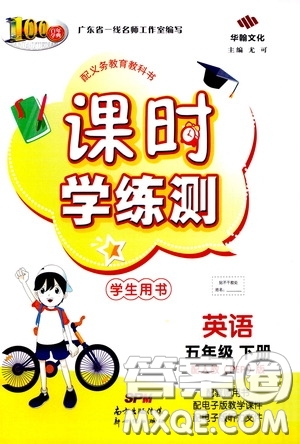 2020年課時學(xué)練測學(xué)生用書英語五年級下冊人教PEP版參考答案