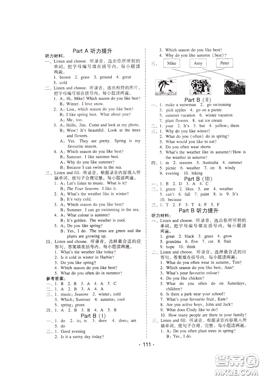 2020年課時學(xué)練測學(xué)生用書英語五年級下冊人教PEP版參考答案