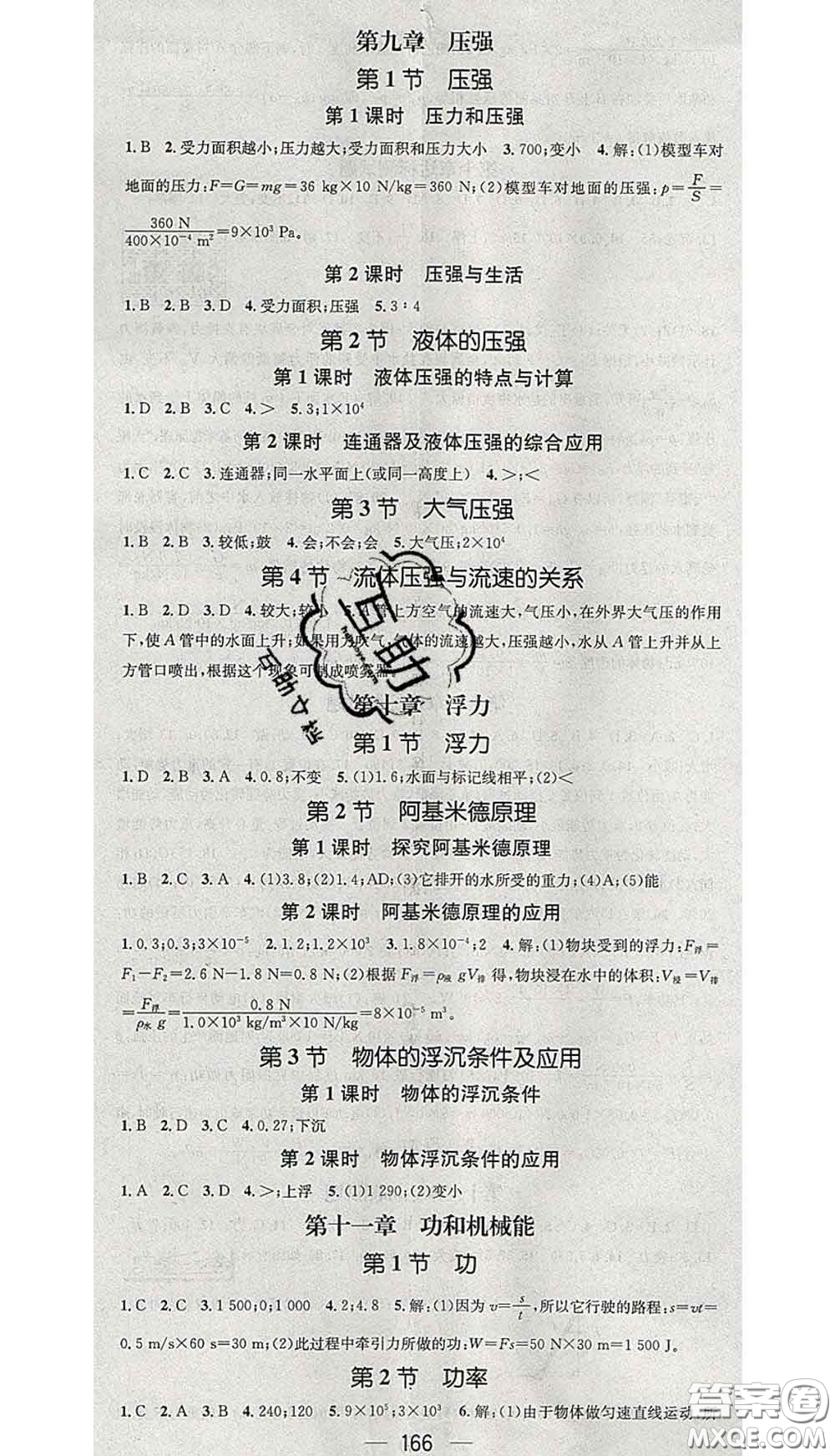 江西教育出版社2020春季名師測(cè)控八年級(jí)物理下冊(cè)人教版江西答案