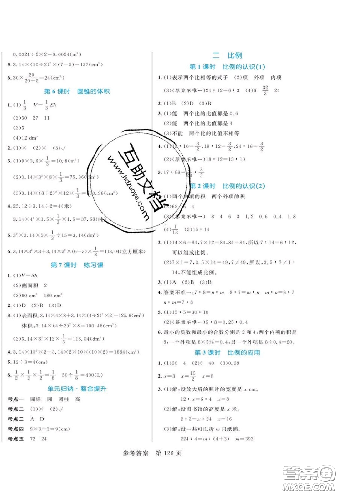 2020年黃岡名師天天練六年級數(shù)學下冊北師大版答案