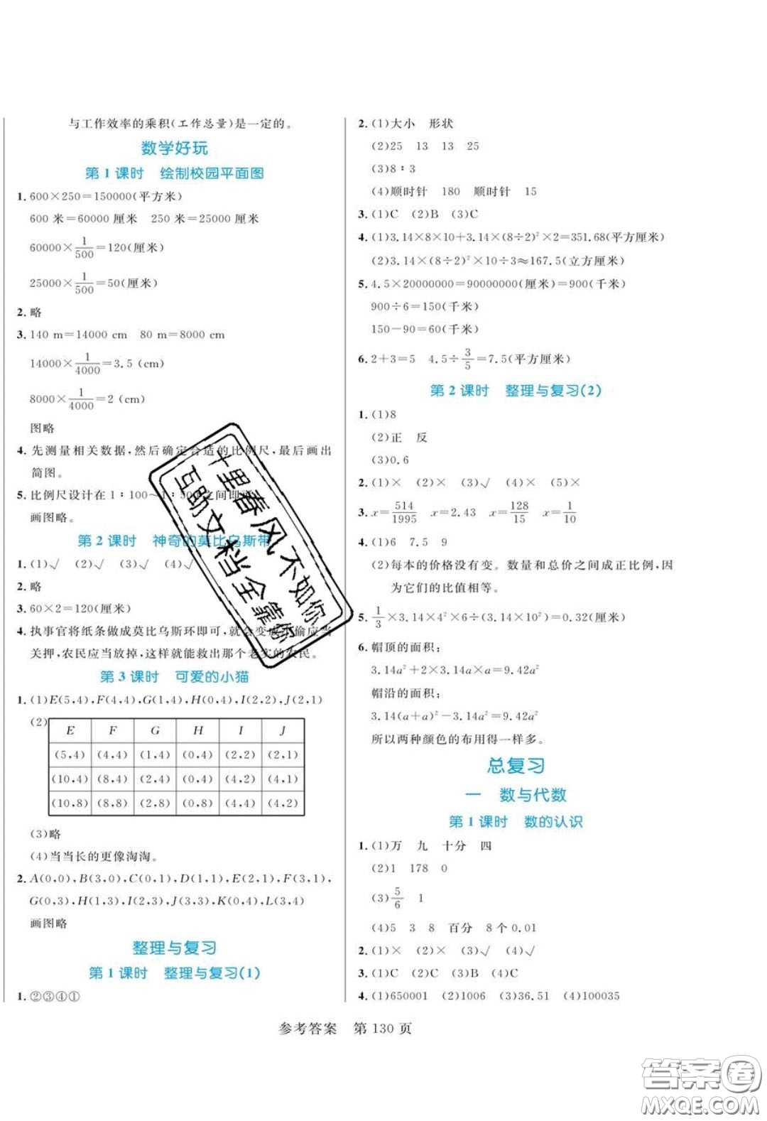 2020年黃岡名師天天練六年級數(shù)學下冊北師大版答案