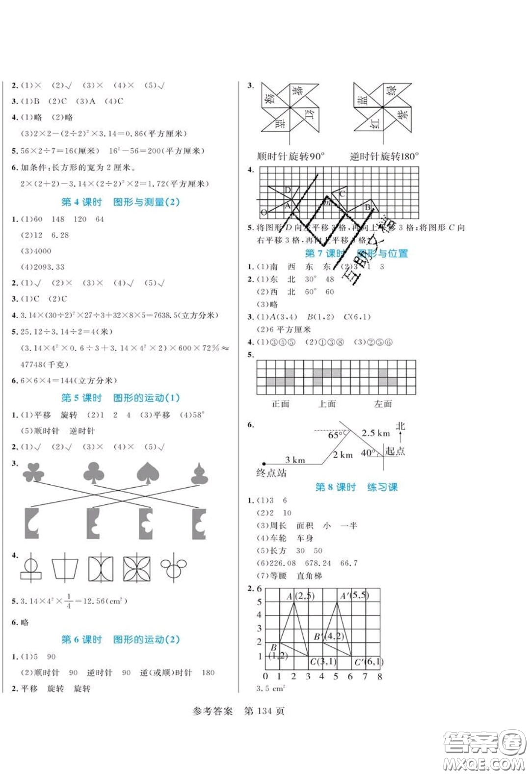 2020年黃岡名師天天練六年級數(shù)學下冊北師大版答案