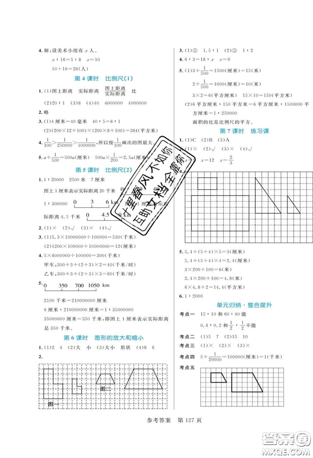2020年黃岡名師天天練六年級數(shù)學下冊北師大版答案