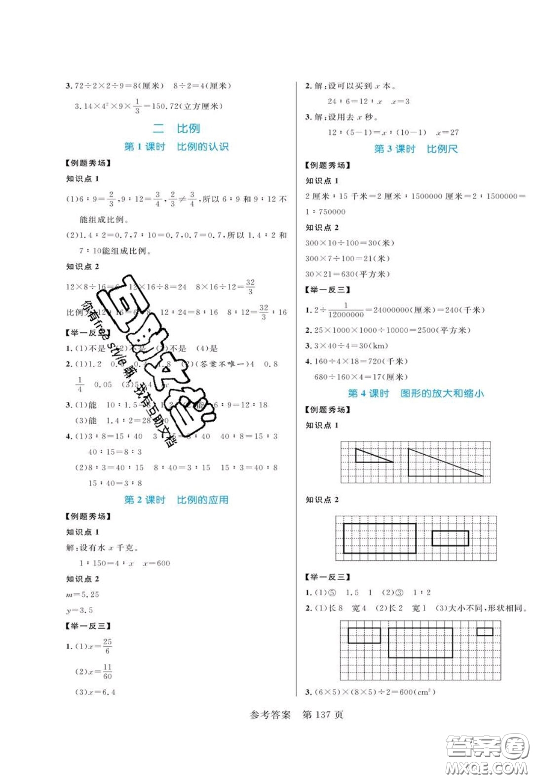 2020年黃岡名師天天練六年級數(shù)學下冊北師大版答案