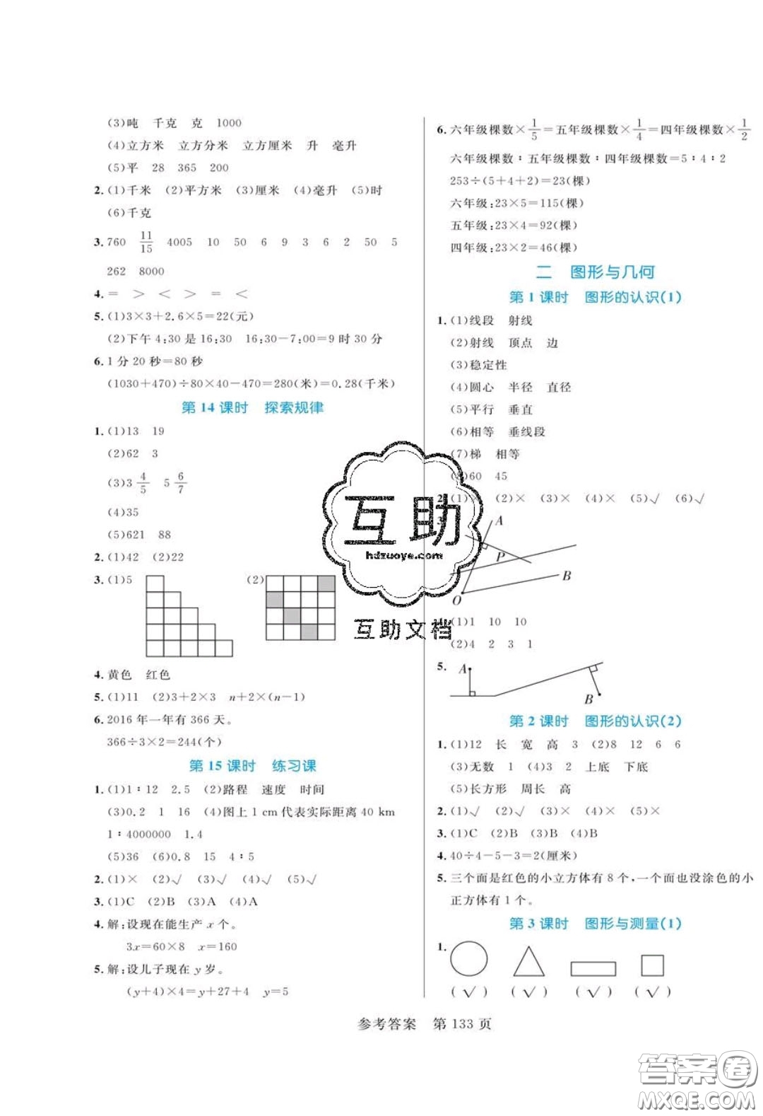 2020年黃岡名師天天練六年級數(shù)學下冊北師大版答案