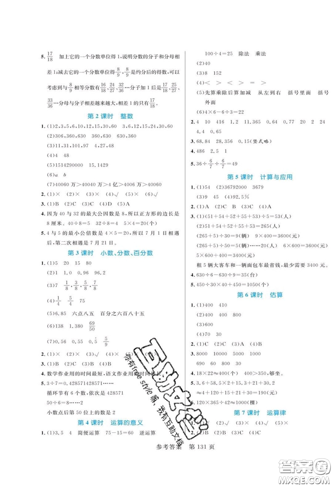 2020年黃岡名師天天練六年級數(shù)學下冊北師大版答案