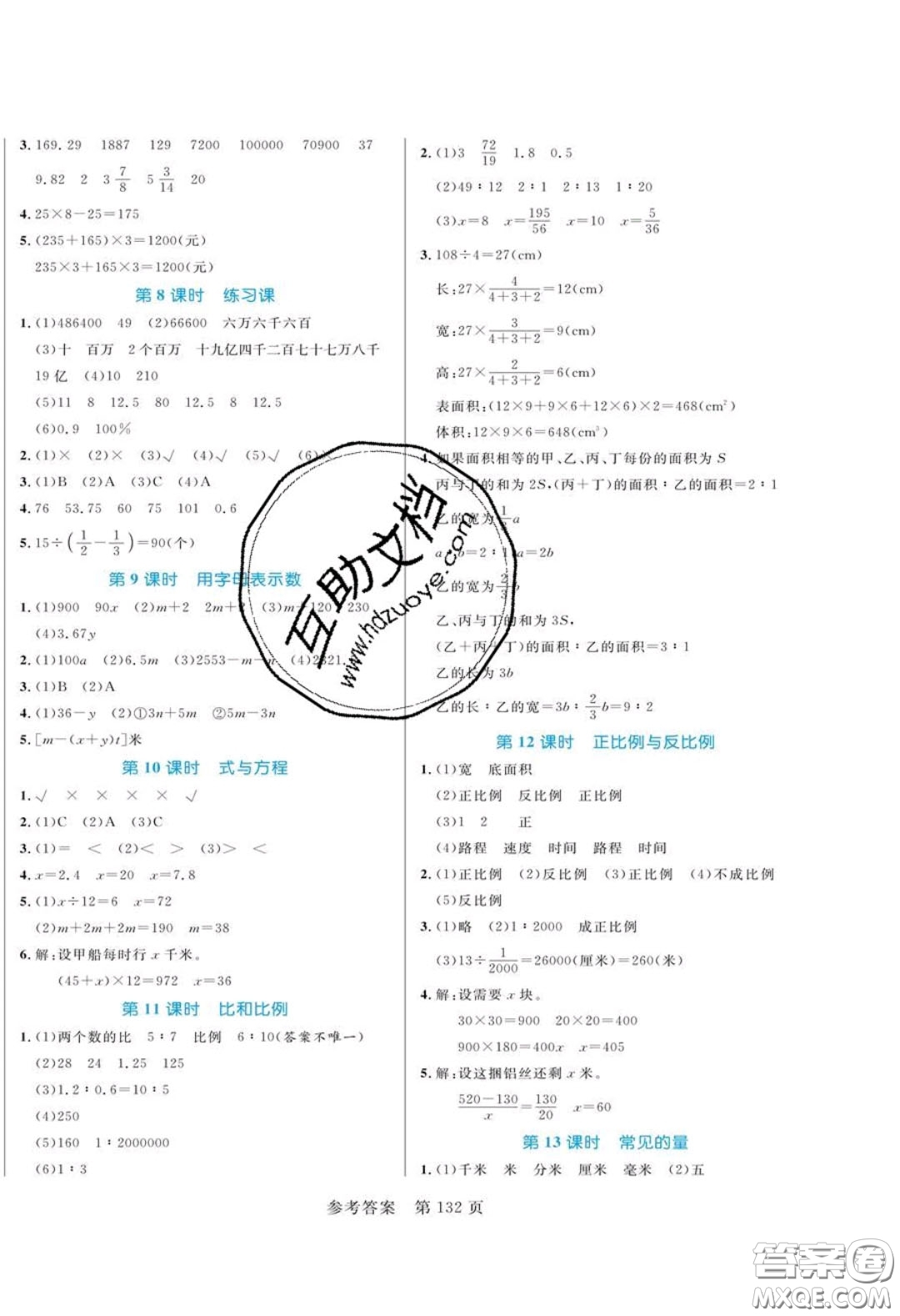 2020年黃岡名師天天練六年級數(shù)學下冊北師大版答案