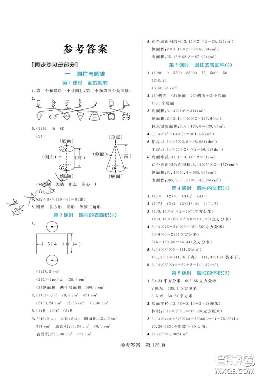 2020年黃岡名師天天練六年級數(shù)學下冊北師大版答案